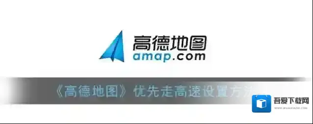 高德地图点击打开