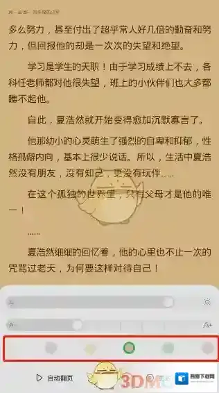 百度阅读设置