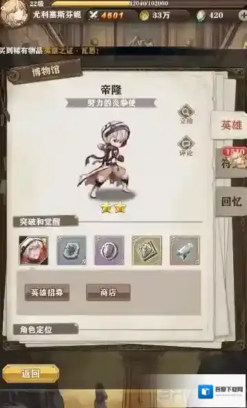 苍之纪元帝隆怎么样 帝隆技能加点推荐