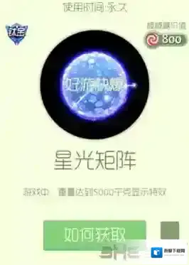 球球大作战星光矩阵获得方法 光环星光矩阵怎么获得