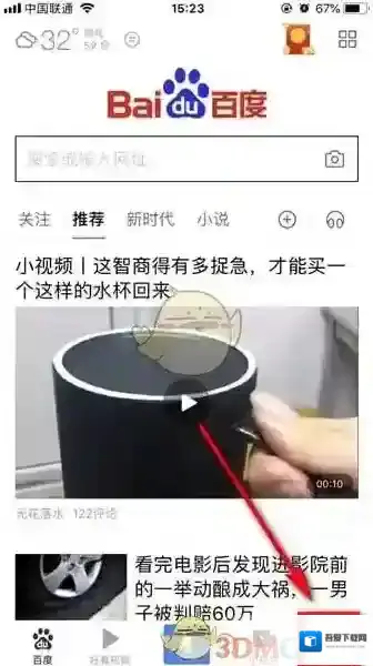 手机百度常用功能