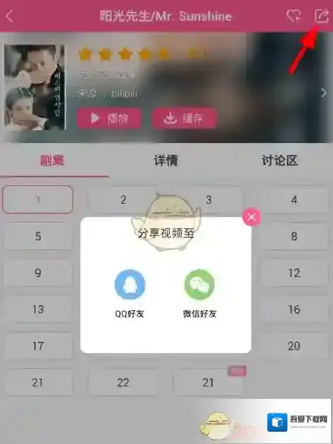 韩剧TV分享按钮