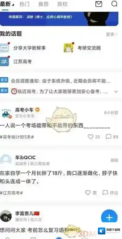 高考直通车内容