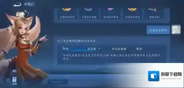 王者荣耀怎么查询