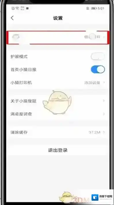 小猿搜题手机号绑定