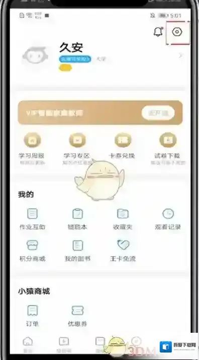 小猿搜题新手机号