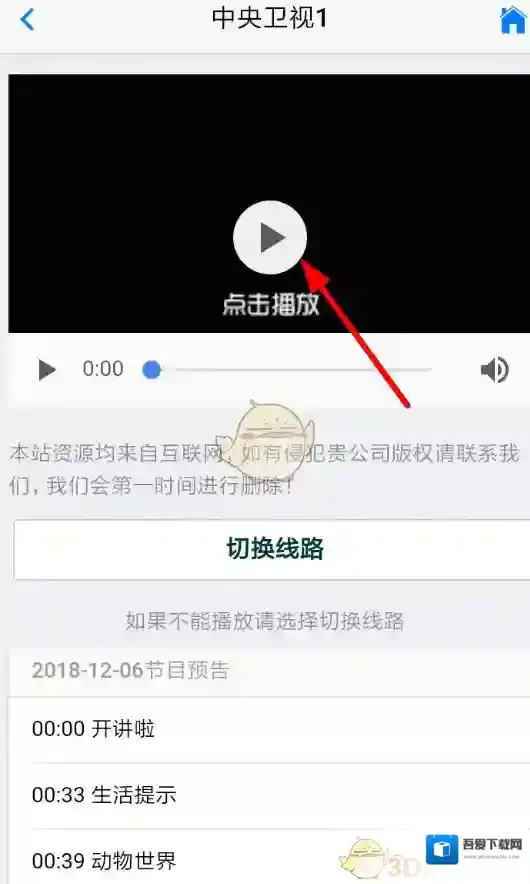 爱追剧电视频道直播