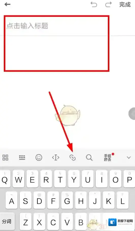有道云笔记按钮