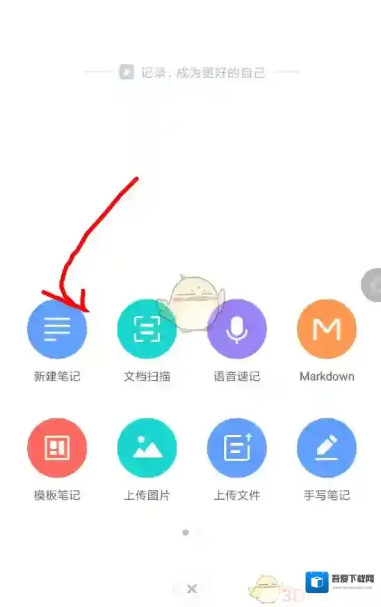 有道云笔记选择