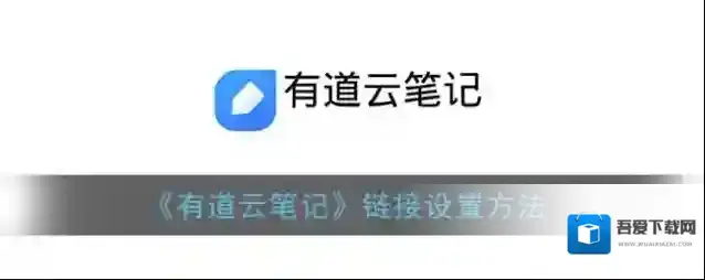 有道云笔记列表