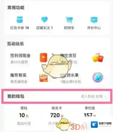 饿了么点击打开