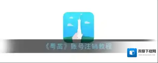 粤苗点击