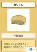 旅行青蛙装饰用梳子属性介绍 珍品装饰用梳子怎么样