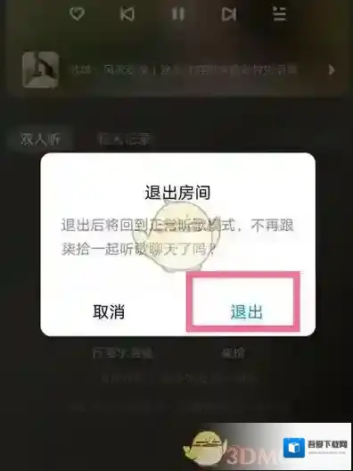 酷狗音乐关闭按钮
