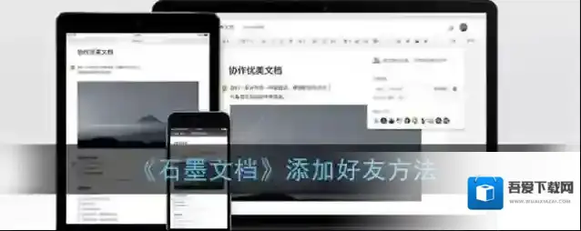 石墨文档就可以