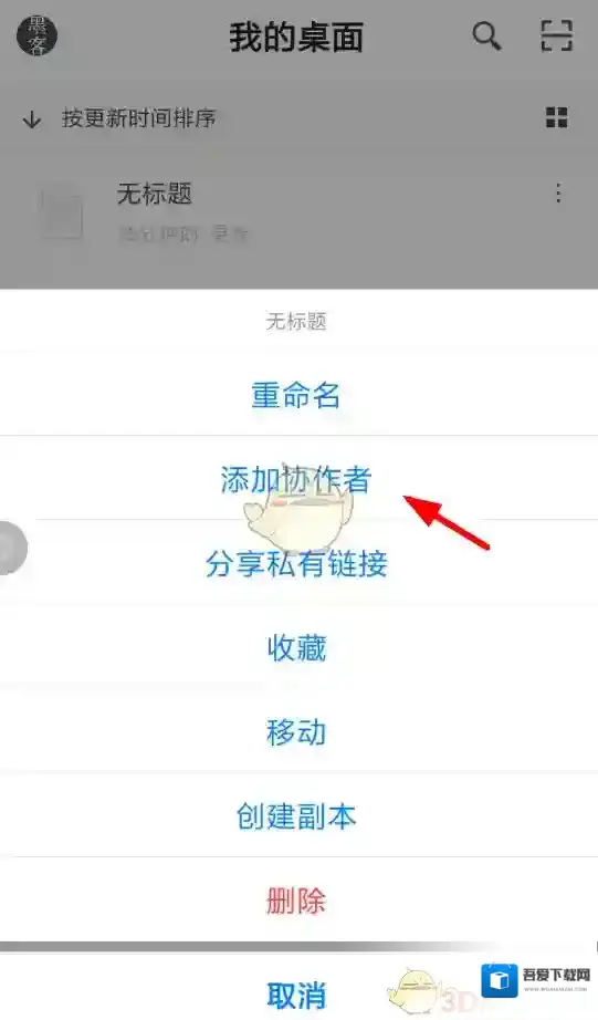石墨文档添加好友