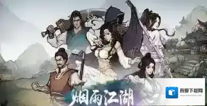 烟雨江湖归元剑意怎么获得?烟雨江湖归元剑意获得攻略