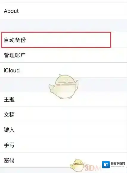 Notability自动备份