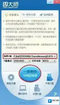 U大师U盘启动盘制作工具大师
