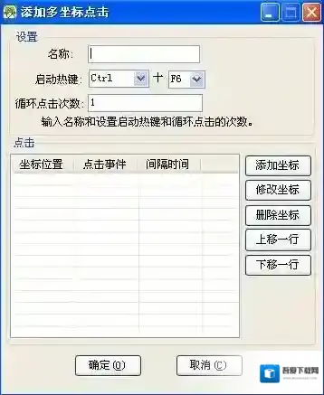 华华鼠标自动点击器鼠标自动点击