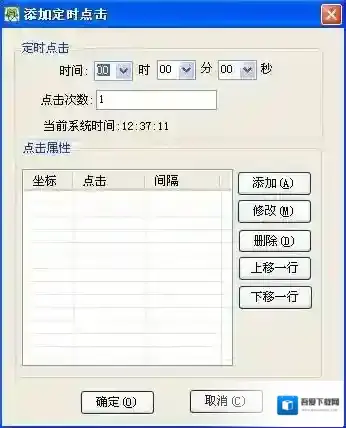 华华鼠标自动点击器增加