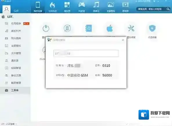 91手机助手助手