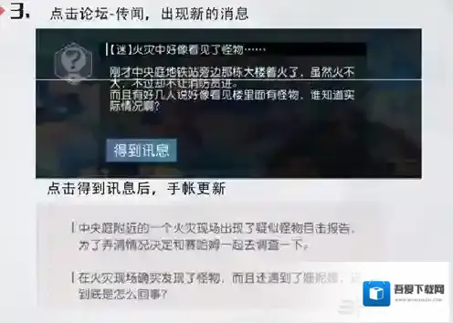 永远的7日之都巡查