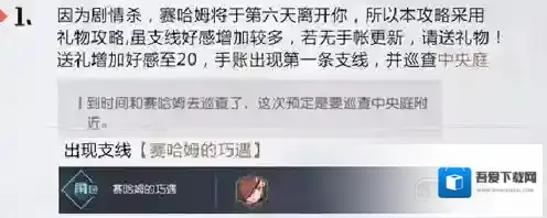 永远的7日之都支线