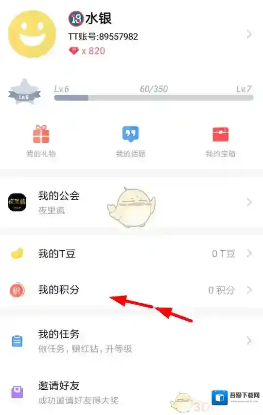 tt语音直播礼物