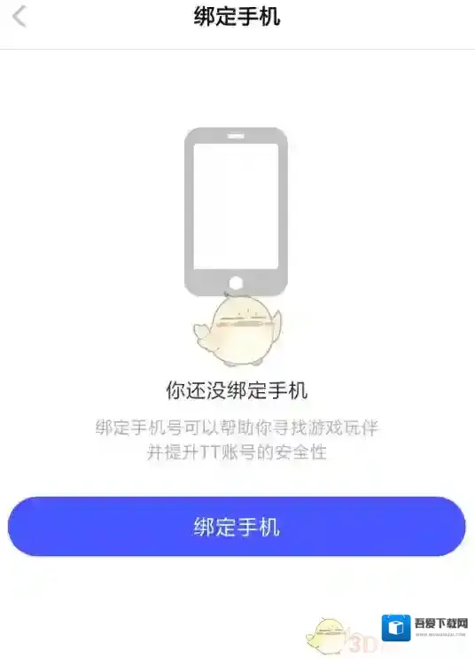 tt语音手机号登录