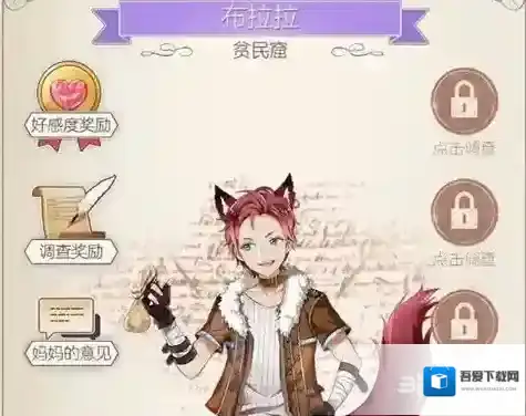 螺旋圆舞曲布拉拉问答话题答案 布拉拉女仆集会所食物选择