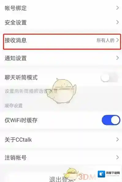 CCtalk消息管理