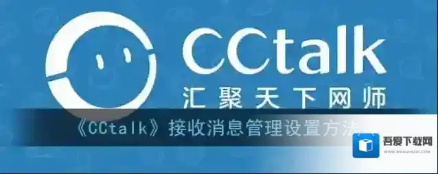 CCtalk接收