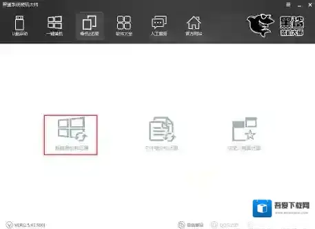 黑鲨装机大师系统