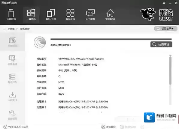黑鲨装机大师点击
