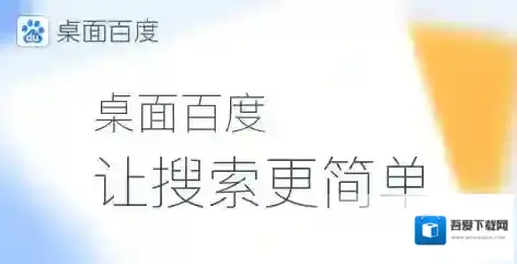 百度一下桌面百度