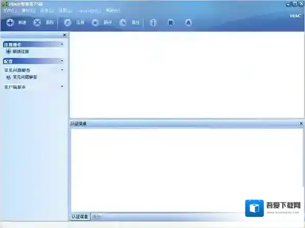 iNode智能客户端客户端