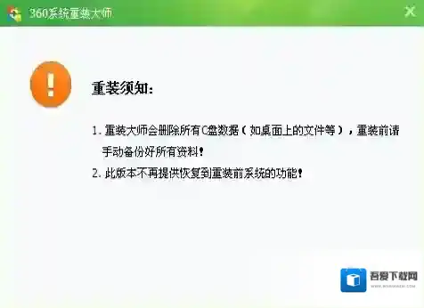 360系统重装大师重装