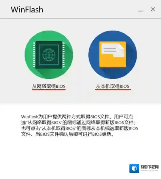 WinFlash下载