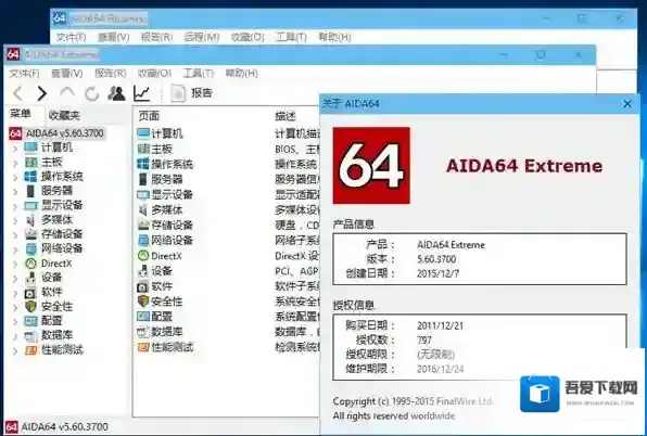 AIDA64 Extreme Edition至尊版