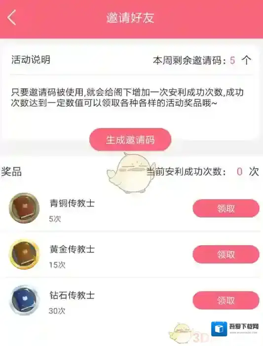 兽耳桌面邀请码