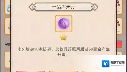 想不想修真丹毒是什么 有丹毒会怎么样