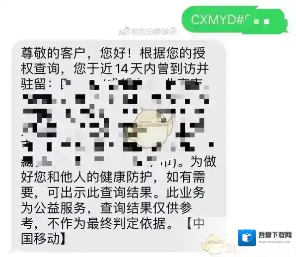 通信行程卡查询