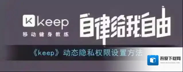 Keep动态