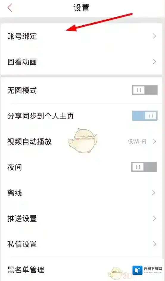 凤凰新闻进入设置