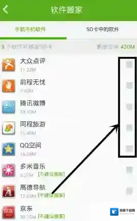 360手机助手搬家