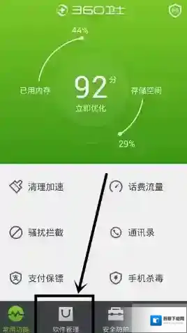 360手机助手点击