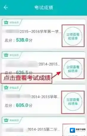 智学网考试成绩