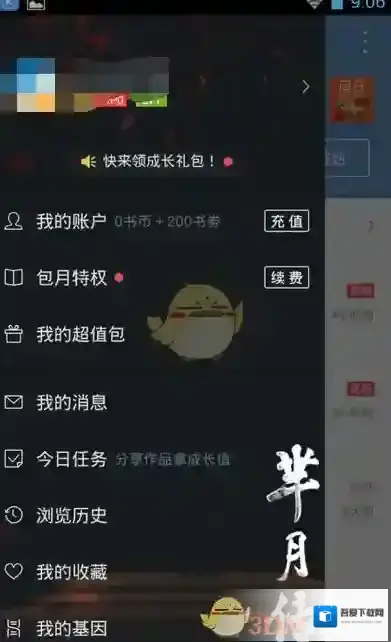 QQ阅读阅读器