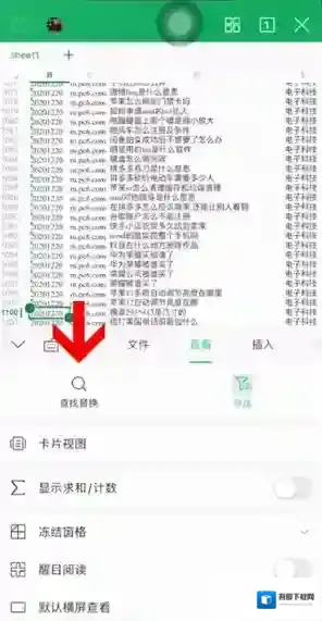 WPS Office表格文件